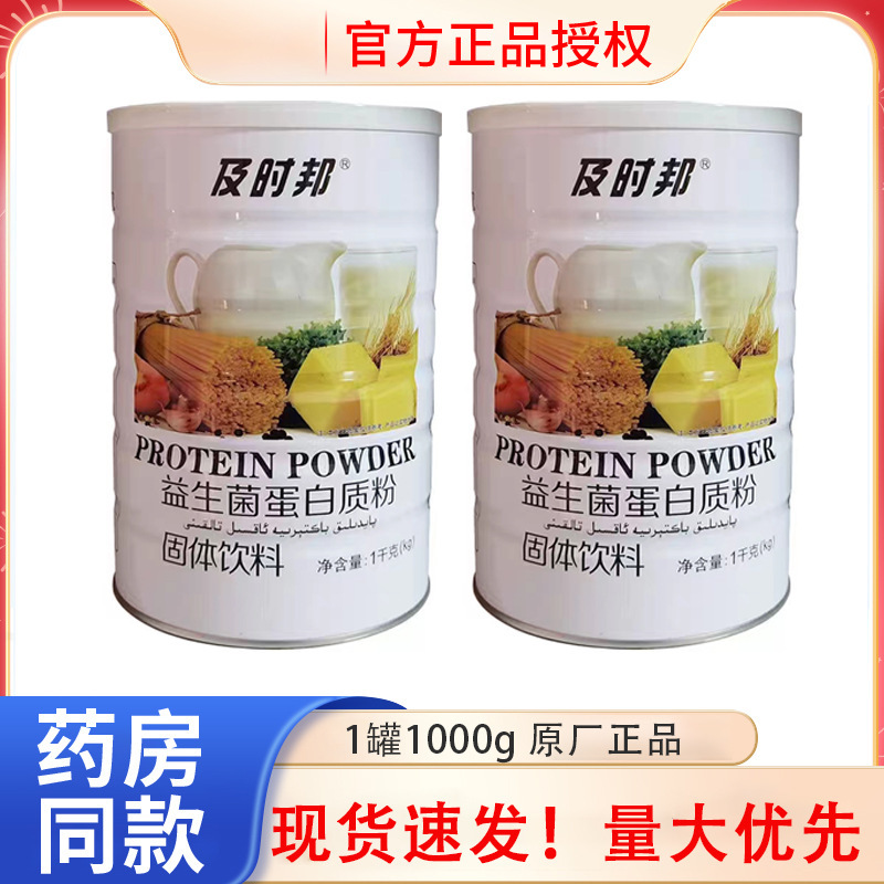 Heshibang probiotic protein powder 1000G supplementary nutrition products New Year gift delivery wholesale