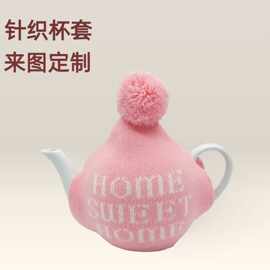 源头厂家提花热水袋毛线套 针织套 扭纹杯套 茶壶套定 制打样批发
