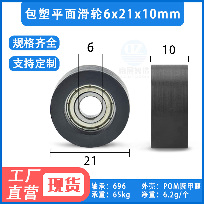 包塑平面轴承滑轮滚轮机械设备耐磨轴承滑轮6*21*10