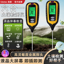 土壤六合一检测仪酸碱度园艺花卉养水分ph计温度探测试定仪传感器