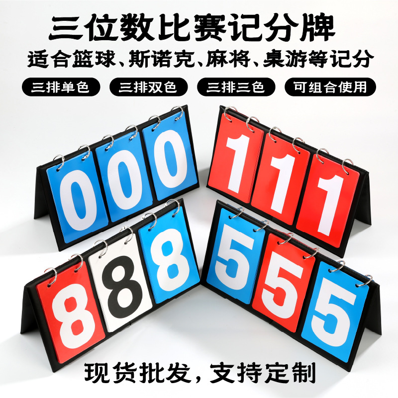 Customized Three-Digit Universal Scoring Equipment, Single/Double/Tri-Color Referee Flip Scoreboard for Basketball, Chess, and Board Games
