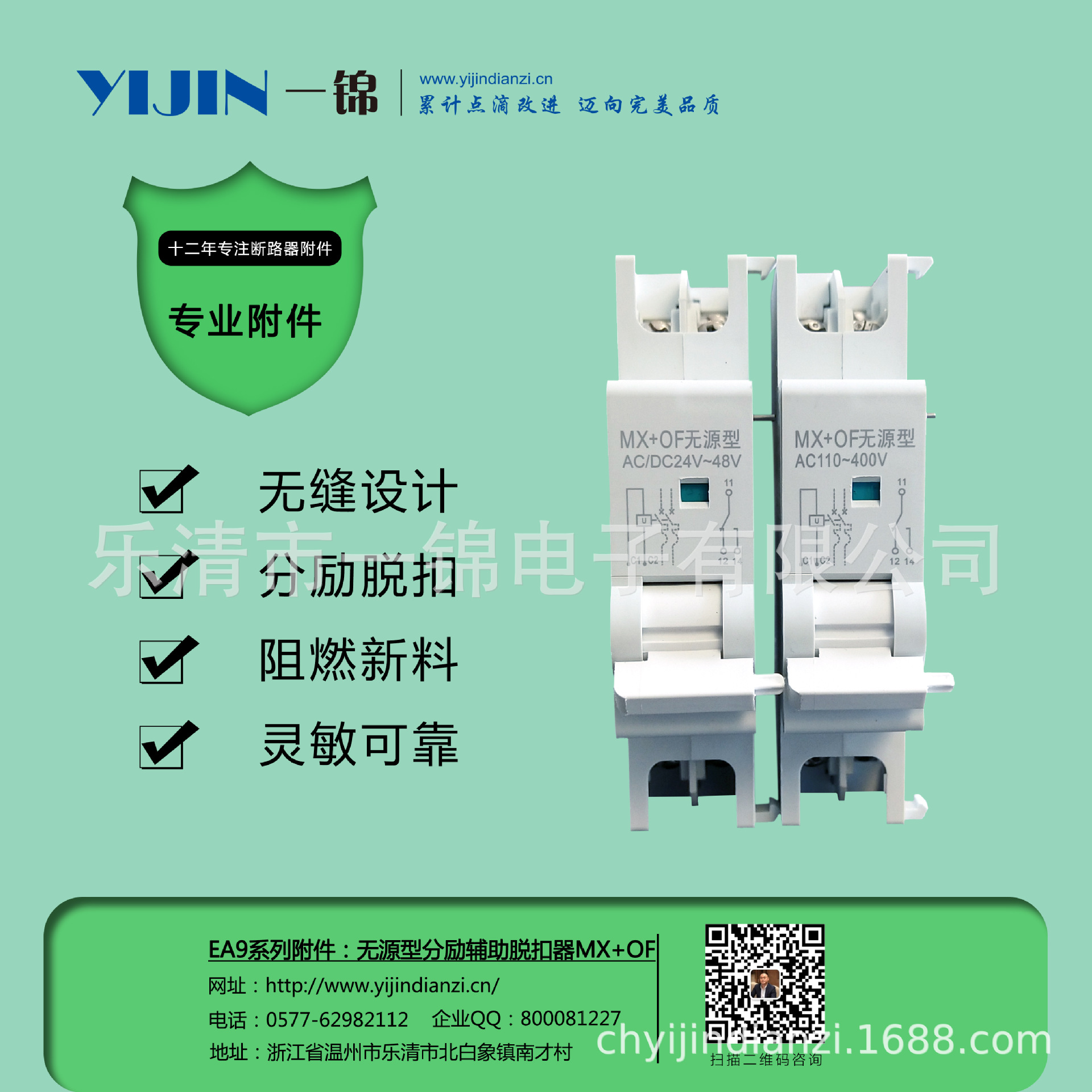 一锦电子EA9系列断路器附件无源型分励辅助MX+OF无源型家用小型家