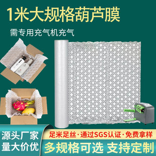 1m Thickened Large-Size Gourd Film Filling Film Inflator Gourd Bubble Film Air Cushion Film Delivery Machine Package