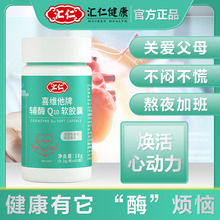 汇仁喜维他牌辅酶Q10软胶囊0.3g/粒60粒提高免疫力