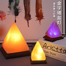 厂家批发喜马拉雅水晶盐灯金字塔形盐灯 礼品灯各种造型salt lamp