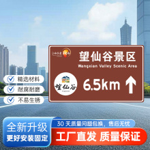 厂家定制旅游景区标识牌度假村反光交通标志牌棕色景区指路牌多样