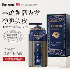 Rosefen柔润丝滑改善干枯毛躁深度滋养黑草籽油强韧建发洗发水