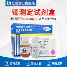 陆恒环境镍0.-0.4快速检测试剂盒操作简单重金属污水处理水质分析