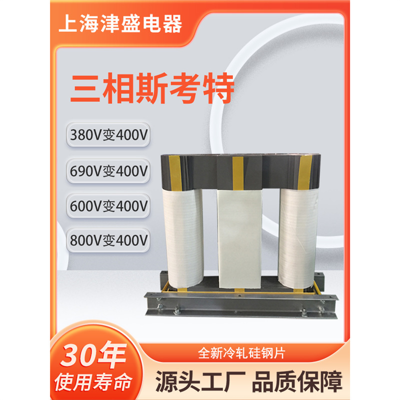 三相380v变单相220v斯考特隔离变压器 斯柯特电流平衡变压器