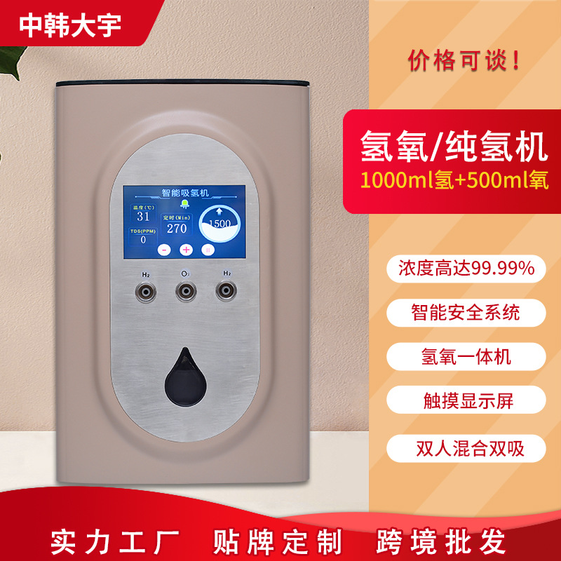 大流量1500ML高浓度制氢机商用双人混合吸氢氧机厂家直售跨境专供