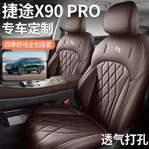 26 models of Jetour X90 Pro car seat covers, suitable for all seasons, available in five-seater and seven-seater versions, with full coverage