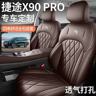 26 models of Jetour X90 Pro car seat covers, suitable for all seasons, available in five-seater and seven-seater versions, with full coverage