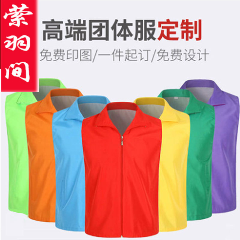 志愿者马甲公益义工活动服印刷字logo红背心党员广告马甲