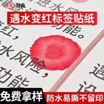 厂家供应可批发 各种遇水变红标签贴纸