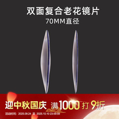 1.56 両面複合レンズ老眼 1.67 抗青色光超薄型 70 直径遠視老眼レンズ