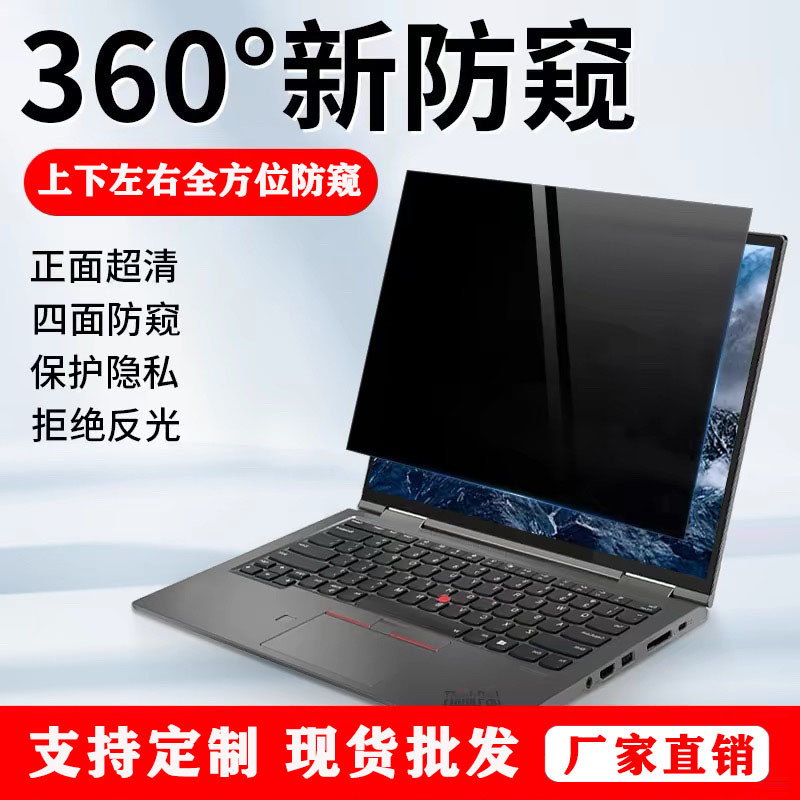 360-degree anti-peep film is suitable for 14/15.6 inch notebook/desktop computer screen anti-glare anti-peep blue film