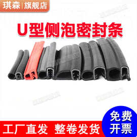 橡胶U型侧泡汽车中门包边配电箱机柜耐油机械设备空压机箱密封条