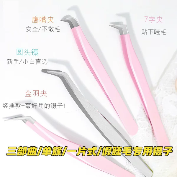 High-Precision False Eyelash Tweezers, Grafting and Inoculation Complete Set, Beginner Tools, Eyelash Artist Professional Grafting Clip, Gold Feather Clip