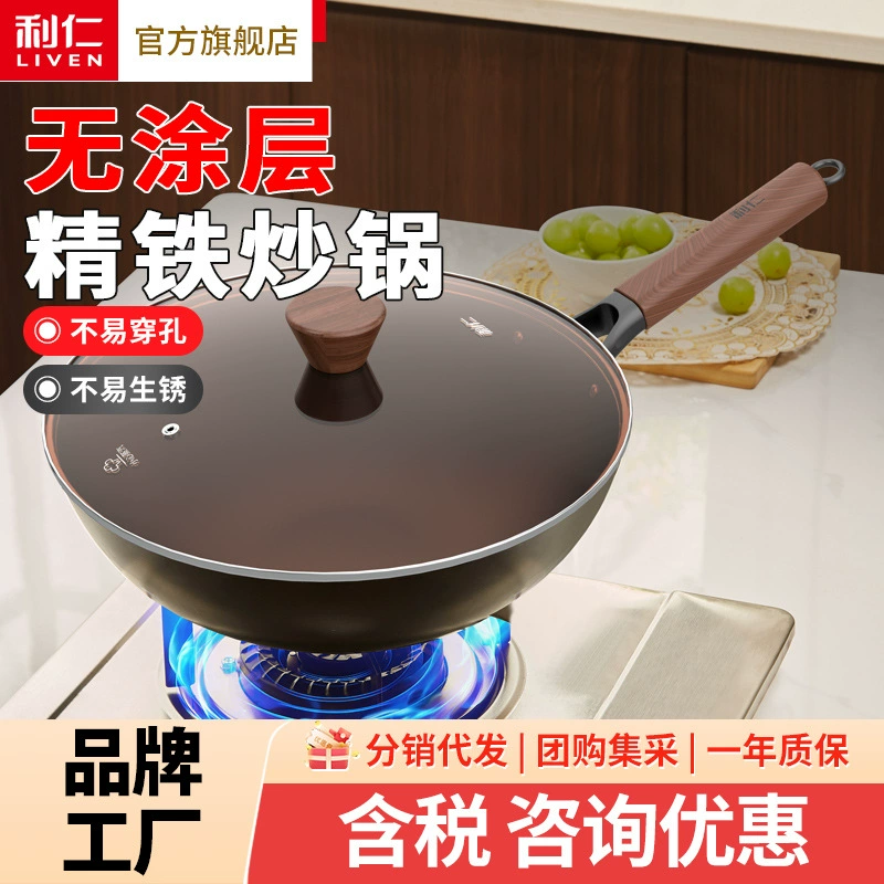 利仁 Stir -fried pot refined iron pot Healthy stove gas stove induction cooker non -stick pan universal pot no coating pot