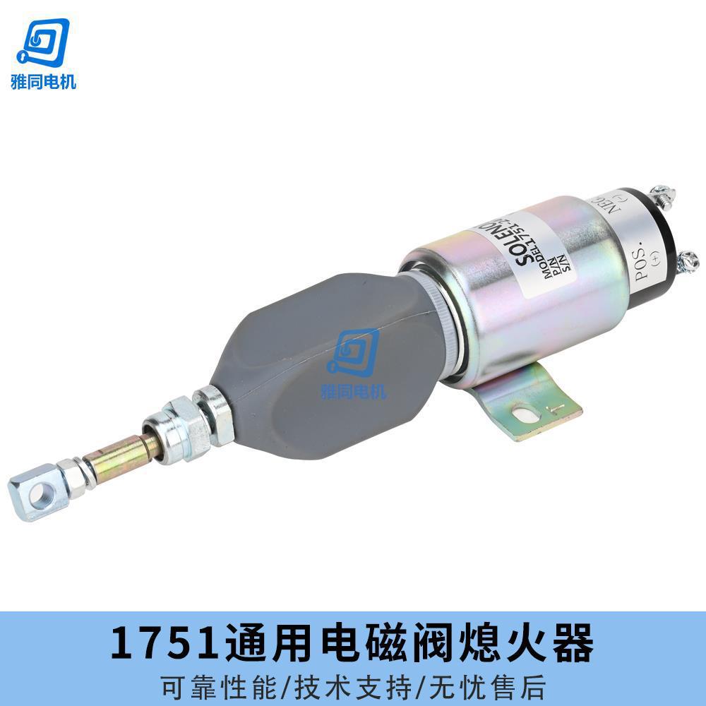 柴油发电机组停机熄火电磁铁 柴油机断油电磁阀熄火器12V 2垒德株