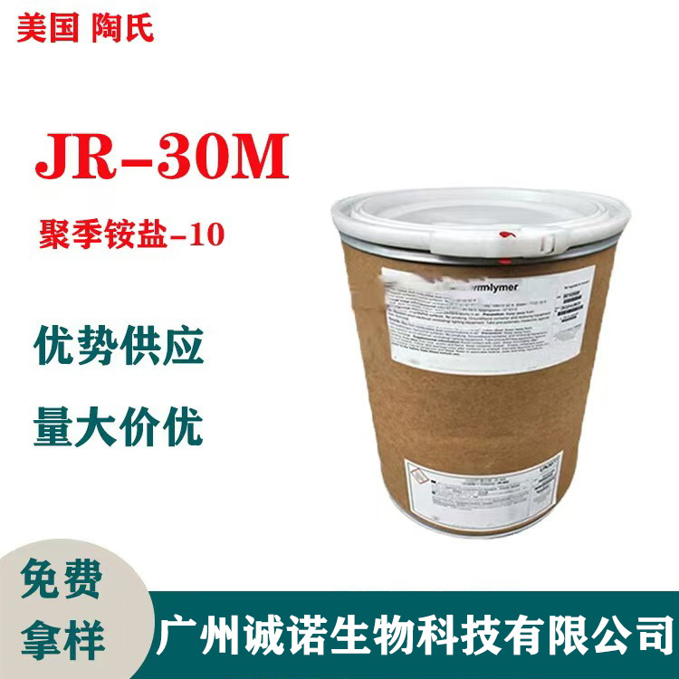 美国 JR-30M 调理剂 PQ-10 聚季铵盐-10 阳 离子调理剂 1kg