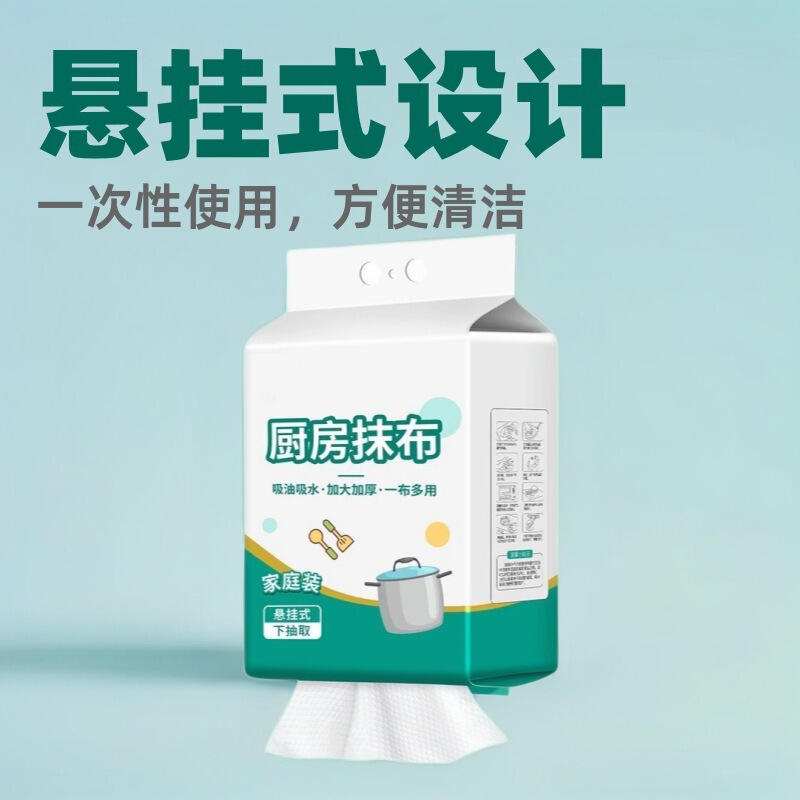 悬挂式懒人抹布壁挂式一次性抹布抽取式不沾油洗碗布厨房用纸抹布|undefined