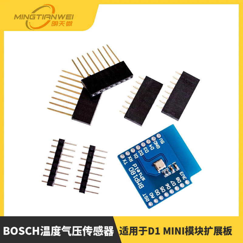 BMP180 BOSCH温度气压传感器模块 适用于D1 MINI模块扩展板学习板