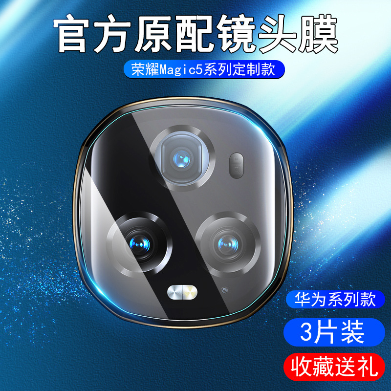 Suitable for Honor Magic5 Ultimate Version Lens Film Mobile Phone Tempered Protective Film Magic5/5Pro Rear Camera