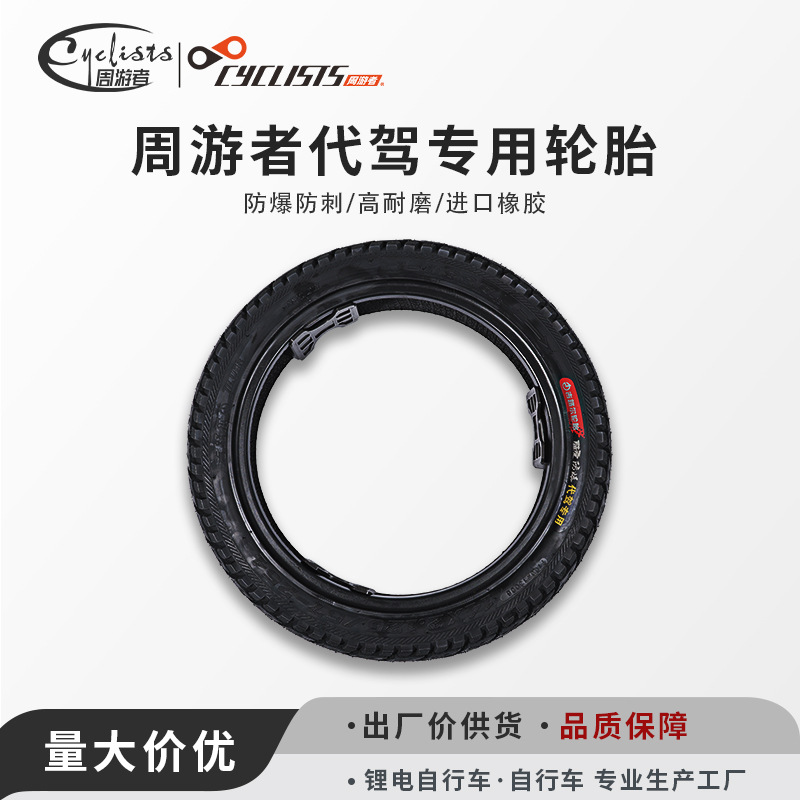 周游者代驾车配件吉路尔14寸轮胎专用真空胎防爆胎工厂批发代发