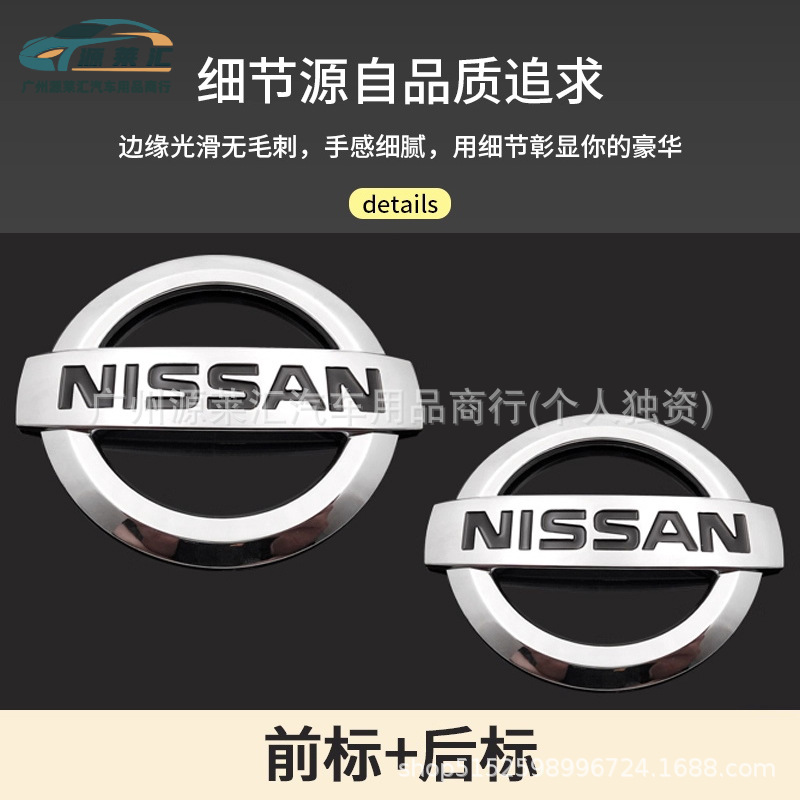 Suitable for Nissan Nissan Multiple Models Car Logo Abs Electroplated Car Mirror Mesh Logo Tail Box Logo Steering Wheel Sticker