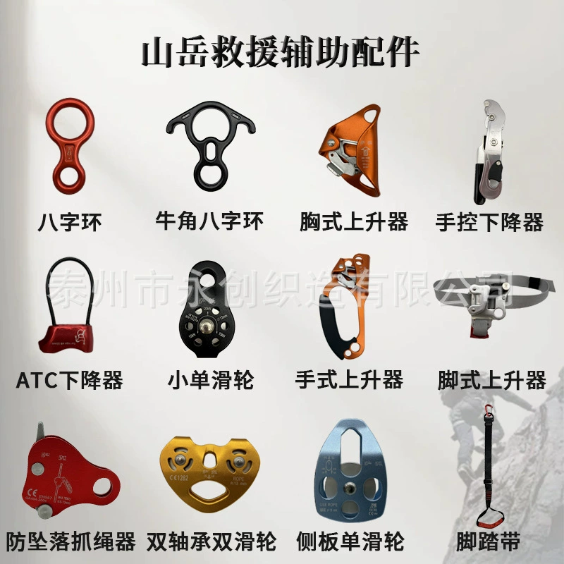 Горное спасательное оборудование Вспомогательные аксессуары для высотных работ