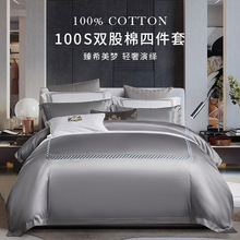 纯棉四件套五星酒店轻奢100支长绒棉床单被套高端床上用品