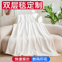 定制双层法兰绒毛毯加厚羊羔绒毯子办公室午睡毯礼品毯来图定做