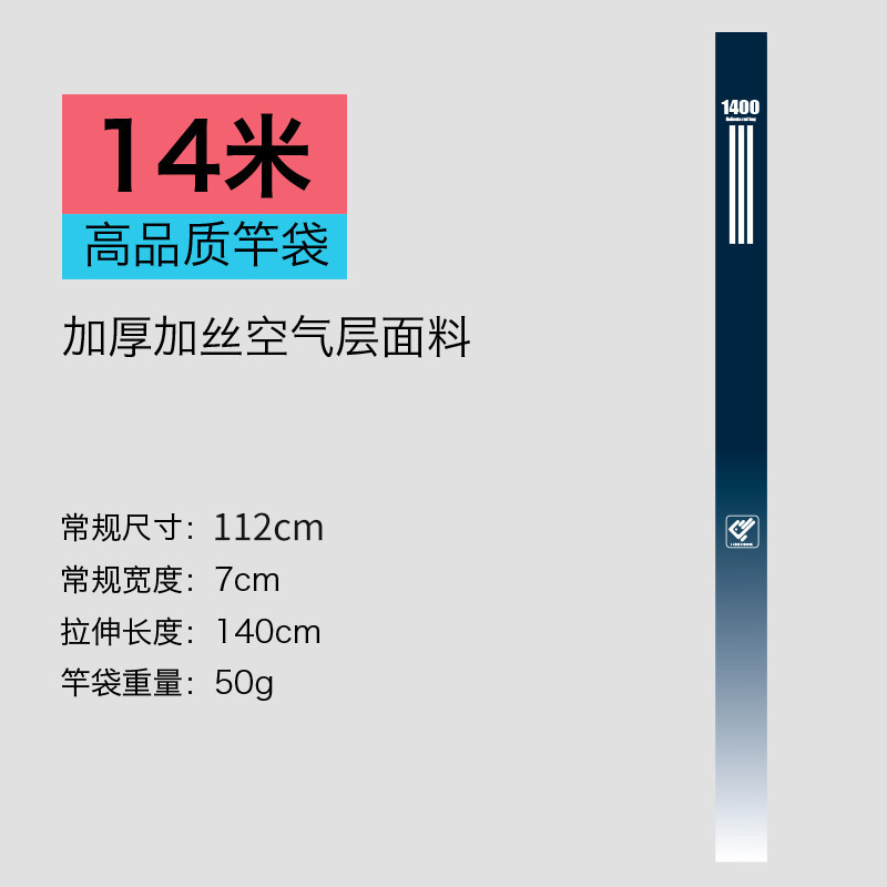Thickened air layer rod bag [ 14m ] 1 piece