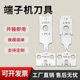 Automatic terminal machine white steel blade single terminal blade horizontal die straight die connecting terminal stripping machine die blade