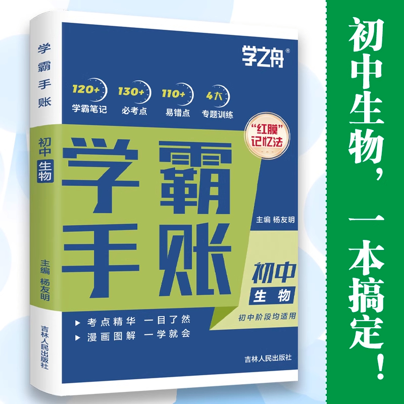 学之舟学霸手账初中张雪峰学霸手帐初中提分笔记语文数学物理化学|undefined