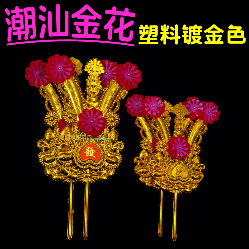Chaoshan worship god of wealth, old man, god, censer, golden flower, golden flower, plastic golden flower, thank god for golden flower at the end of the year