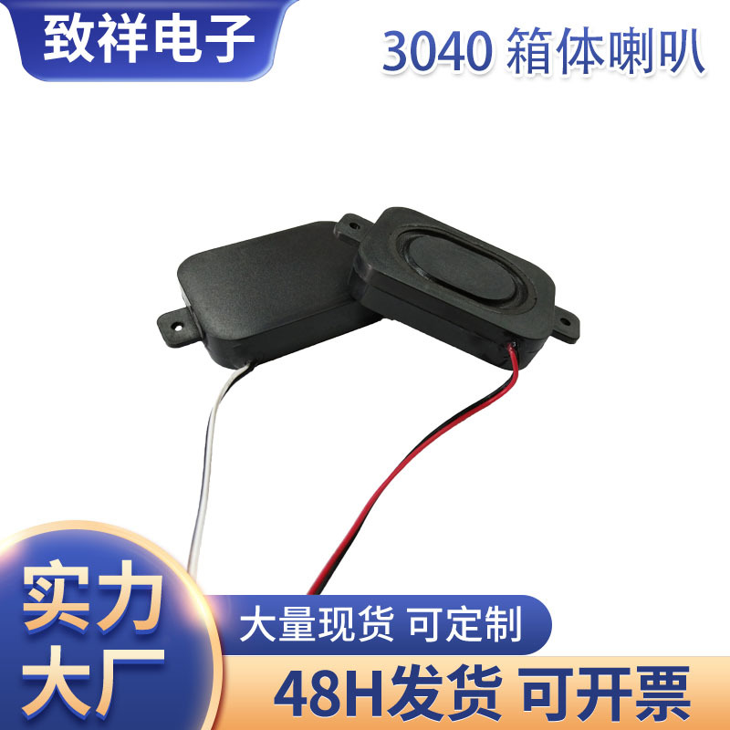 工厂供应3040箱体4欧/8欧2W 30*40mm150mm线长1.25端子头箱体喇叭