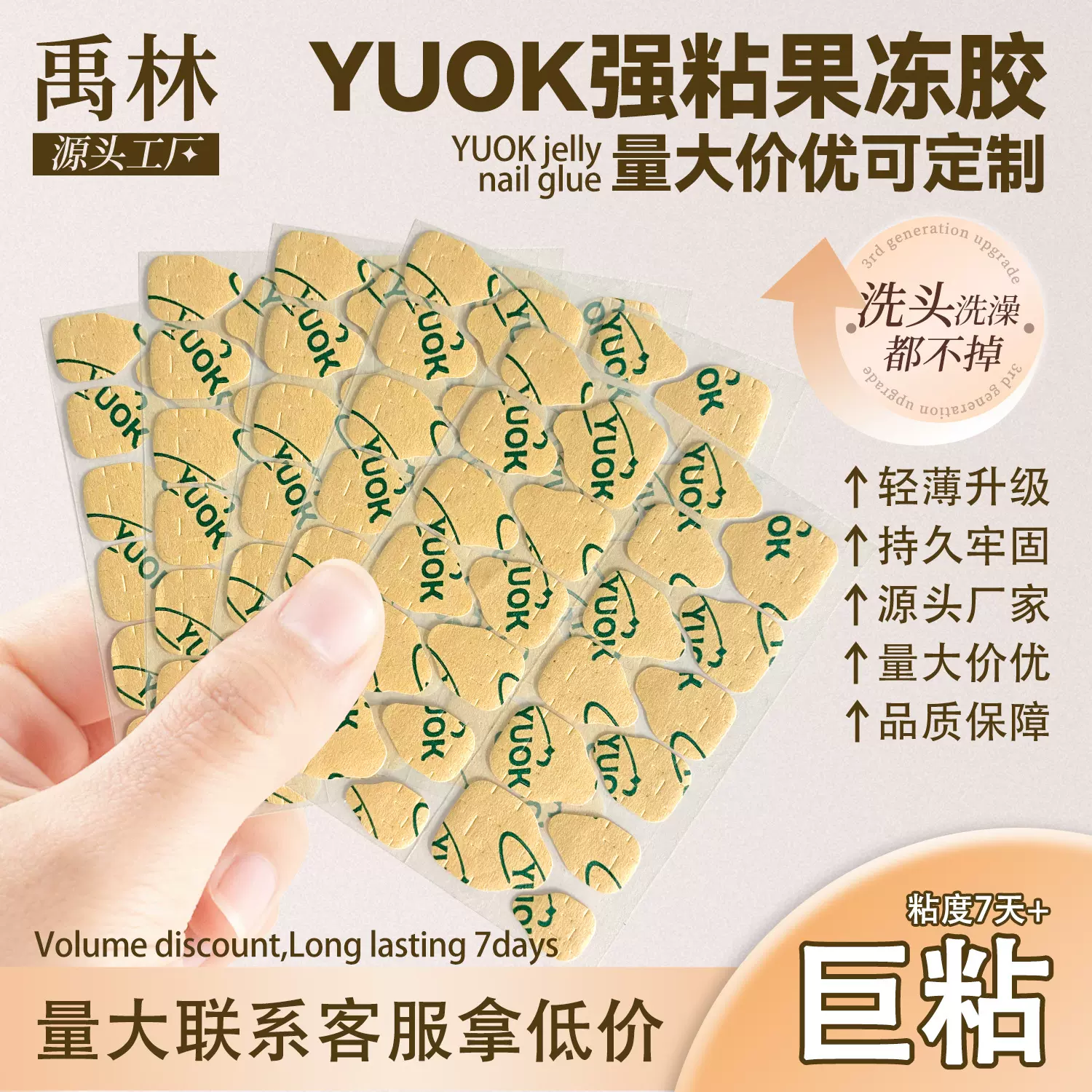 禹林yuok牛皮纸果冻胶穿戴甲专用果冻贴美甲双面胶甲片胶厂家批发