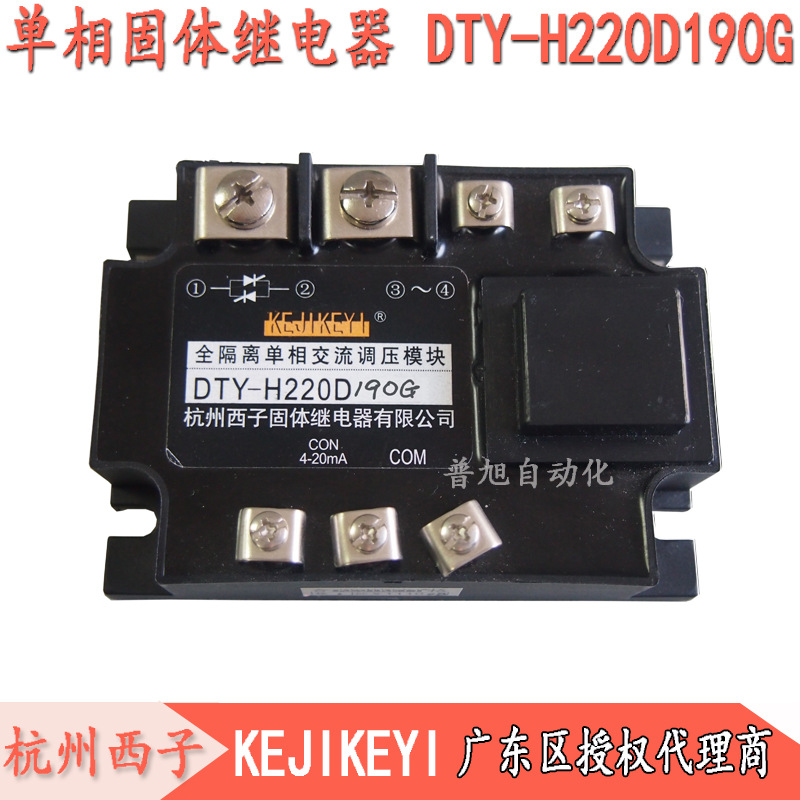 杭州西子DTY-H220D190G全隔离单相交流调压模块 西子KEJIKEYI模块