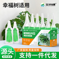 艾尚棵植物再生剂幸福树专用营养液家用园艺养花肥料复活液通用型
