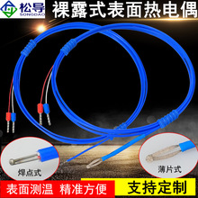焊点式薄片式探头测温线狭缝温度传感器K型粘贴式表面热电偶