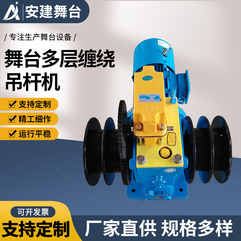 舞台多层缠绕吊杆机厂家定 制 舞台对开幕电机 吊杆升降机