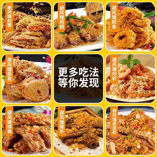 Typhoon shelter seasoning bottled stir-fry fried crab ribs seasoning bread crumbs Cantonese crispy powder commercial wholesale