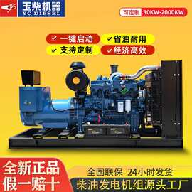 广西玉柴30KW50/80/100/200/300/500千瓦柴油发电机380V发电机组