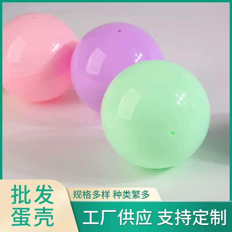 120mm扭蛋壳 圆形大扭蛋马卡龙色扭蛋球批发12cm透明扭蛋玩具批发