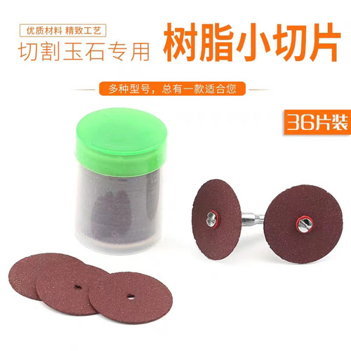 Electric grinding and hanging grinding accessories, resin cutting disc, grinding wheel cutting disc, cutting thin metal, etc., 36 pieces in bottle