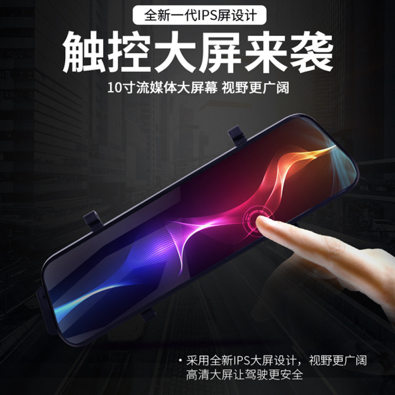 Cross-Border Car Dashcam Rearview Mirror Streaming Media High-Definition Night Vision Reversing Image Dual Front and Rear Cameras