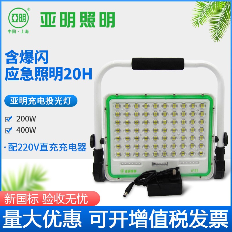 Yaming LED charging floodlight 100W200W emergency portable lamp outdoor mobile Searchlight charger