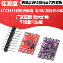 �����ռ���ģ�K LTC3588 ENERGY HARVESTOR ԭ�b�M��